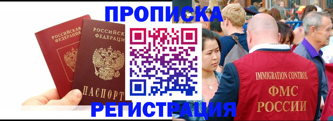 временная регистрация недорого в Мытищах