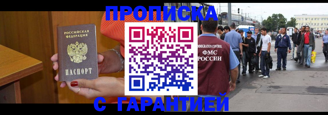 временная прописка в Мытищах