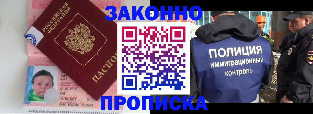 регистрация в квартире в Мытищах
