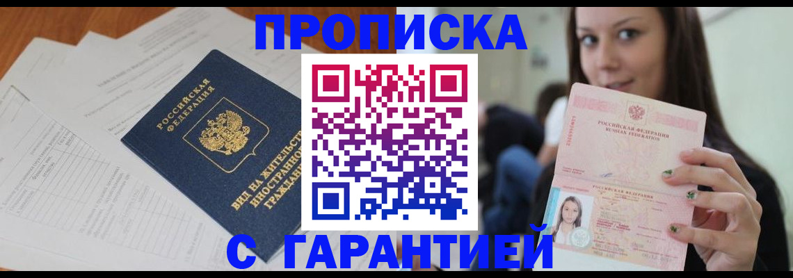 регистрация для РВП в Мытищах