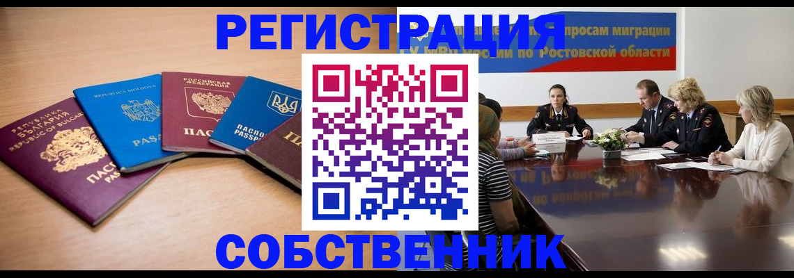 временная регистрация для школы в Мытищах